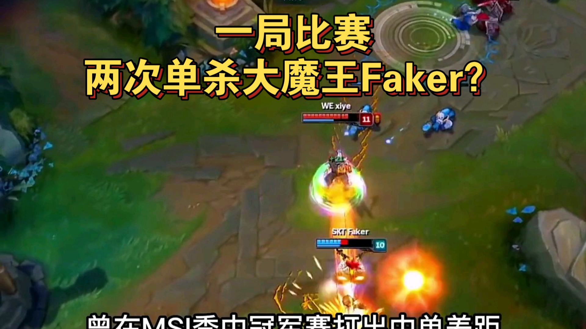 关于Faker巅峰对决，西亚卡姆与40激战澳大利亚队分钟，势不可挡胜负难料！的信息